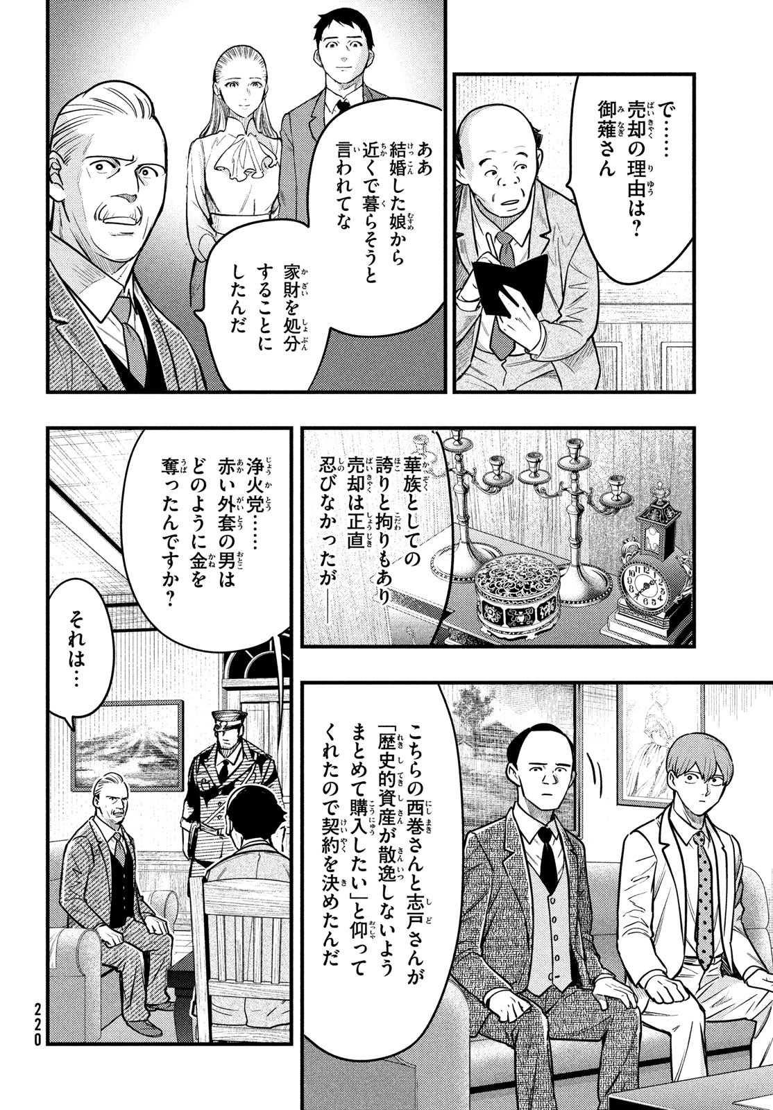 中禅寺先生物怪講義録 先生が謎を解いてしまうから。 第34話 - Page 9