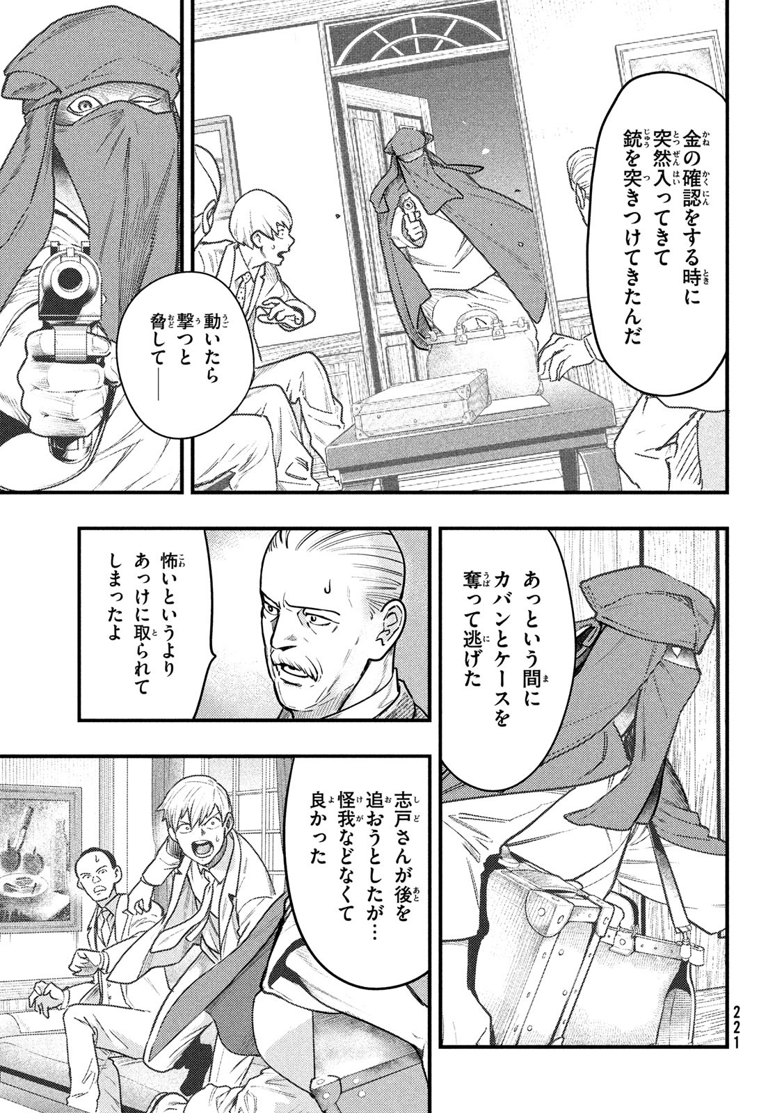 中禅寺先生物怪講義録 先生が謎を解いてしまうから。 第34話 - Page 10