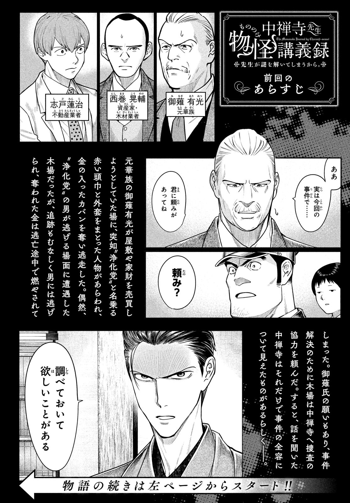 中禅寺先生物怪講義録 先生が謎を解いてしまうから。 第35話 - Page 1