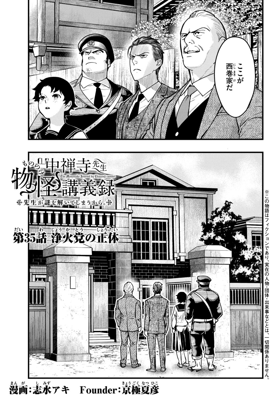 中禅寺先生物怪講義録 先生が謎を解いてしまうから。 第35話 - Page 2