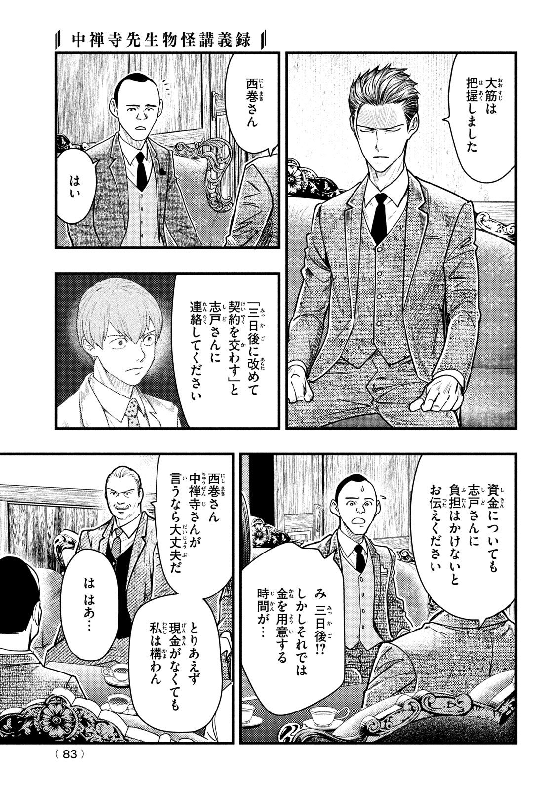 中禅寺先生物怪講義録 先生が謎を解いてしまうから。 第35話 - Page 12