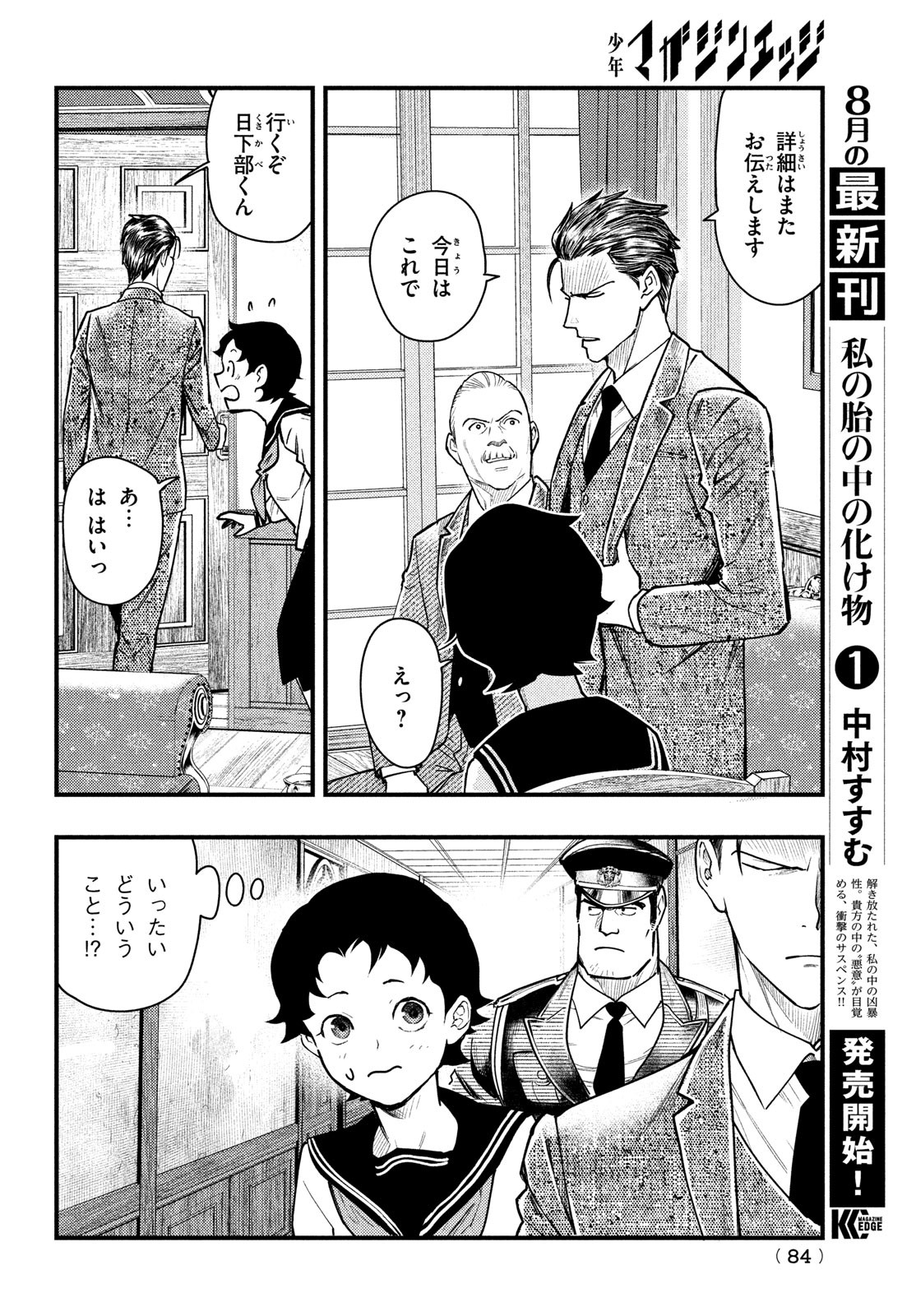 中禅寺先生物怪講義録 先生が謎を解いてしまうから。 第35話 - Page 13