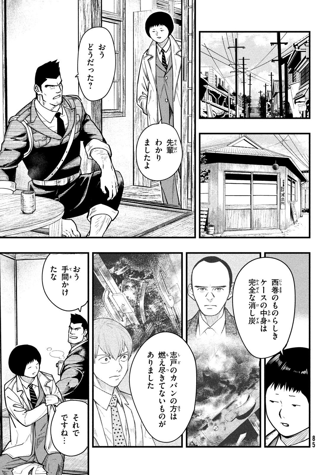 中禅寺先生物怪講義録 先生が謎を解いてしまうから。 第35話 - Page 14