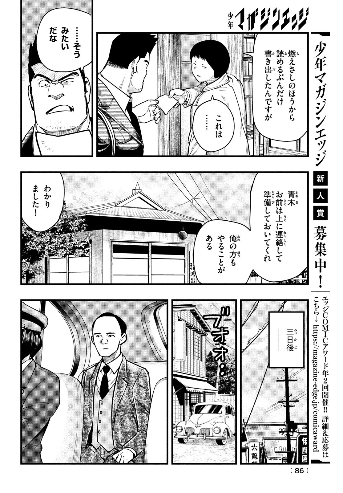 中禅寺先生物怪講義録 先生が謎を解いてしまうから。 第35話 - Page 15