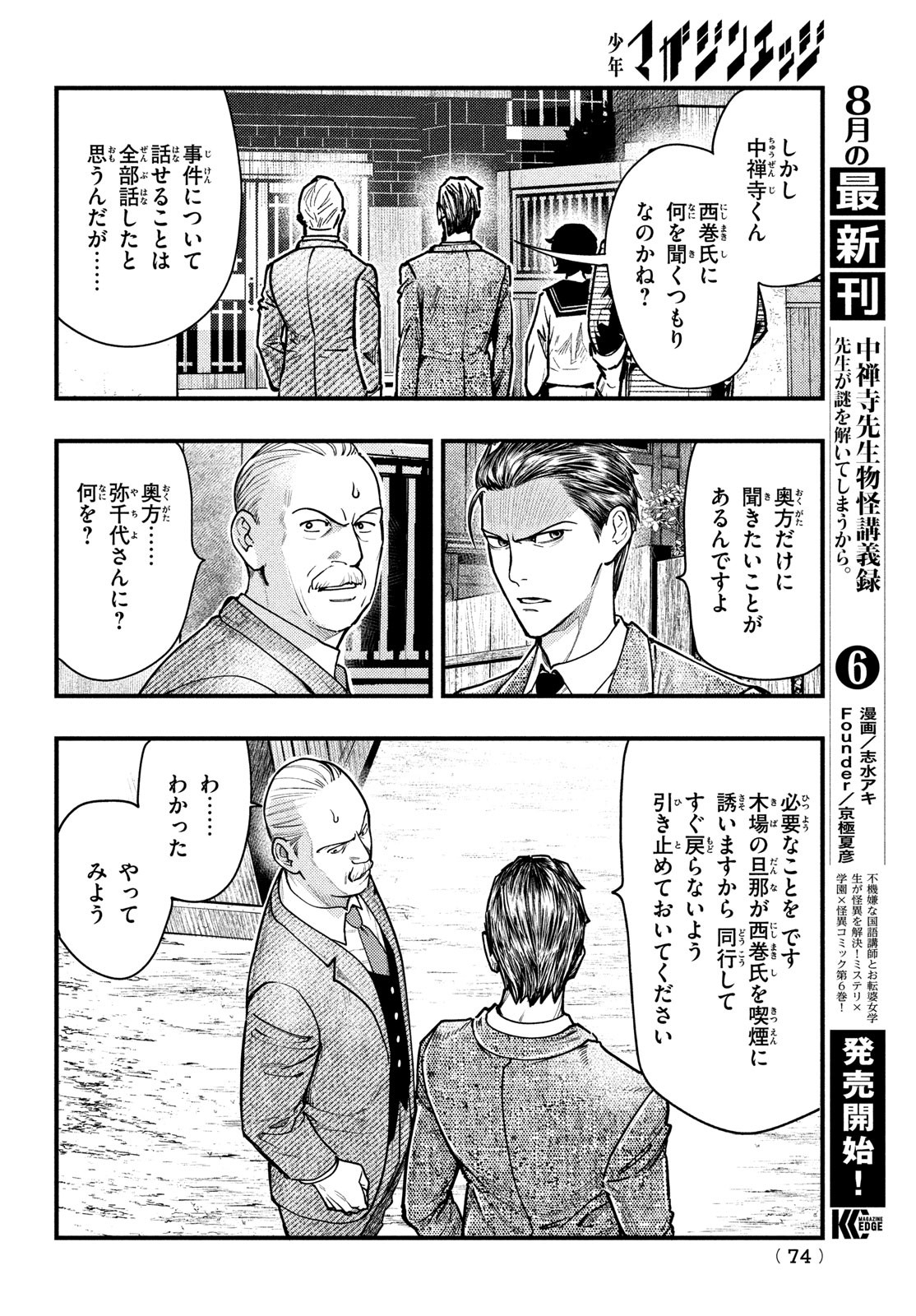 中禅寺先生物怪講義録 先生が謎を解いてしまうから。 第35話 - Page 3