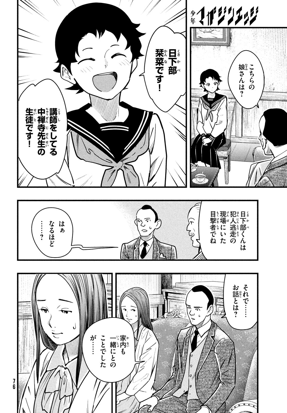 中禅寺先生物怪講義録 先生が謎を解いてしまうから。 第35話 - Page 5