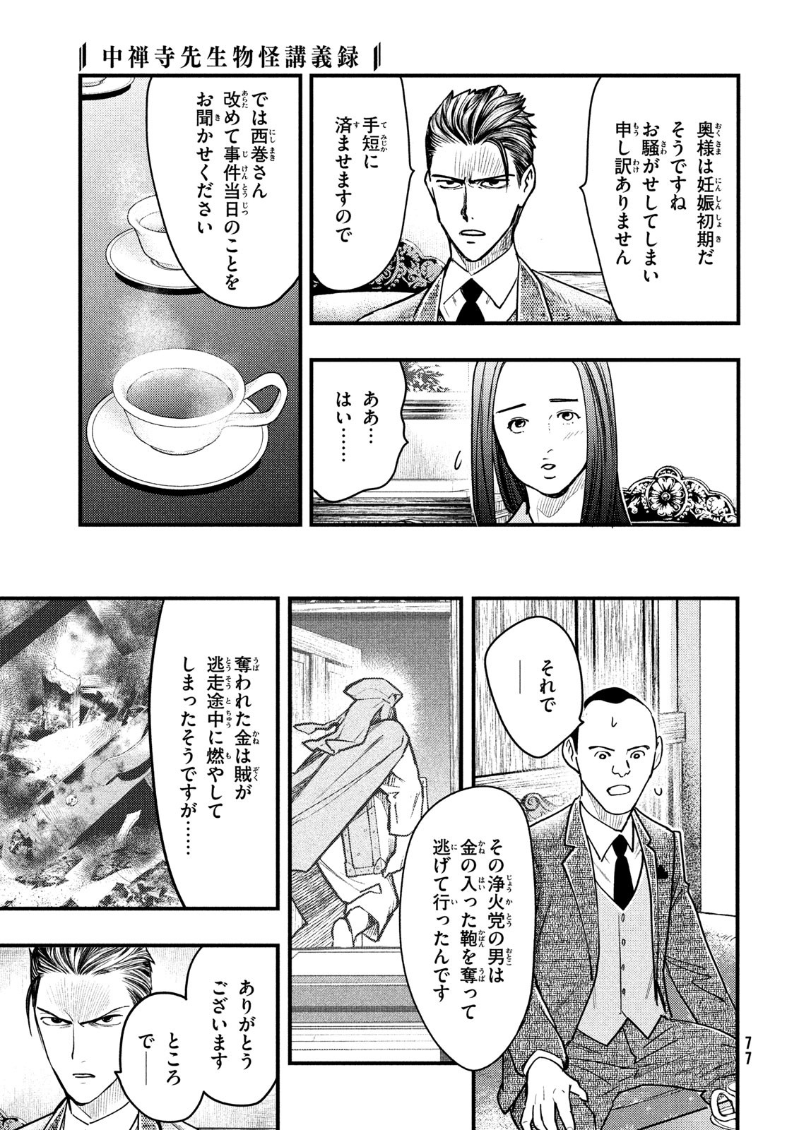 中禅寺先生物怪講義録 先生が謎を解いてしまうから。 第35話 - Page 6