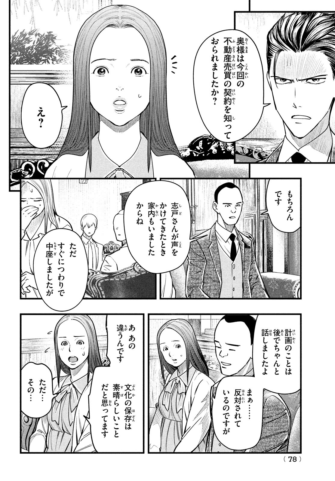 中禅寺先生物怪講義録 先生が謎を解いてしまうから。 第35話 - Page 7