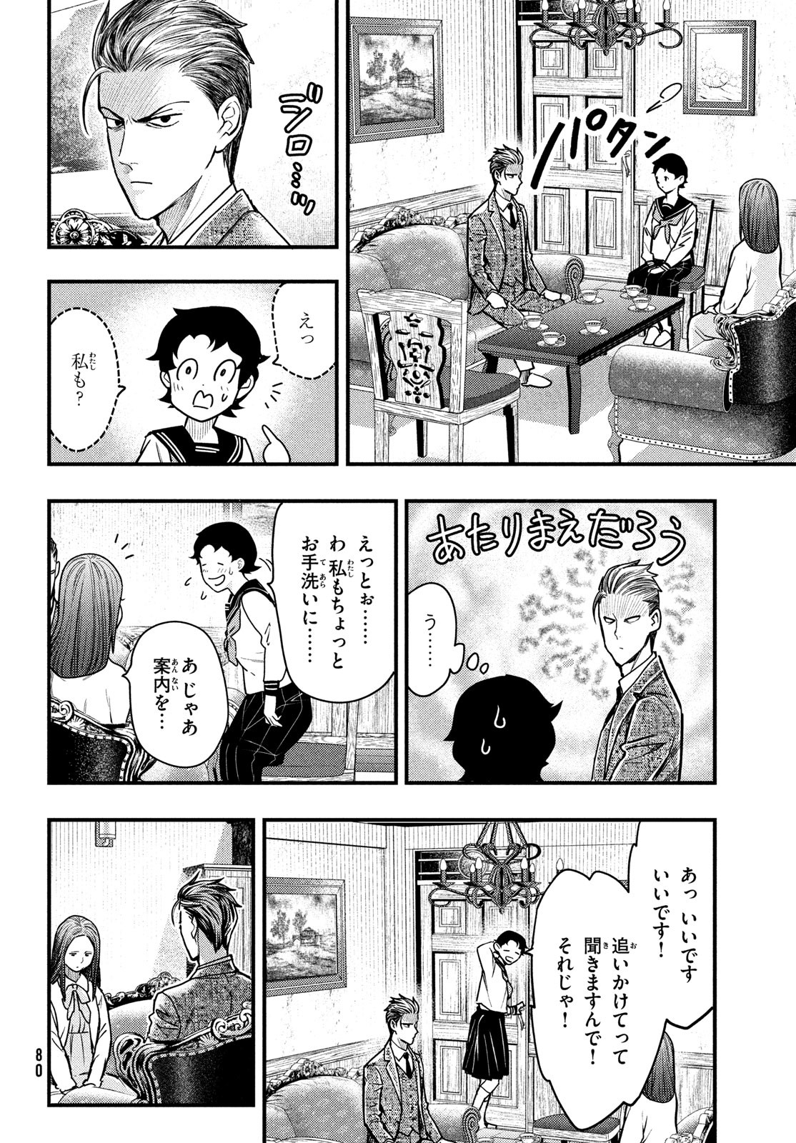 中禅寺先生物怪講義録 先生が謎を解いてしまうから。 第35話 - Page 9