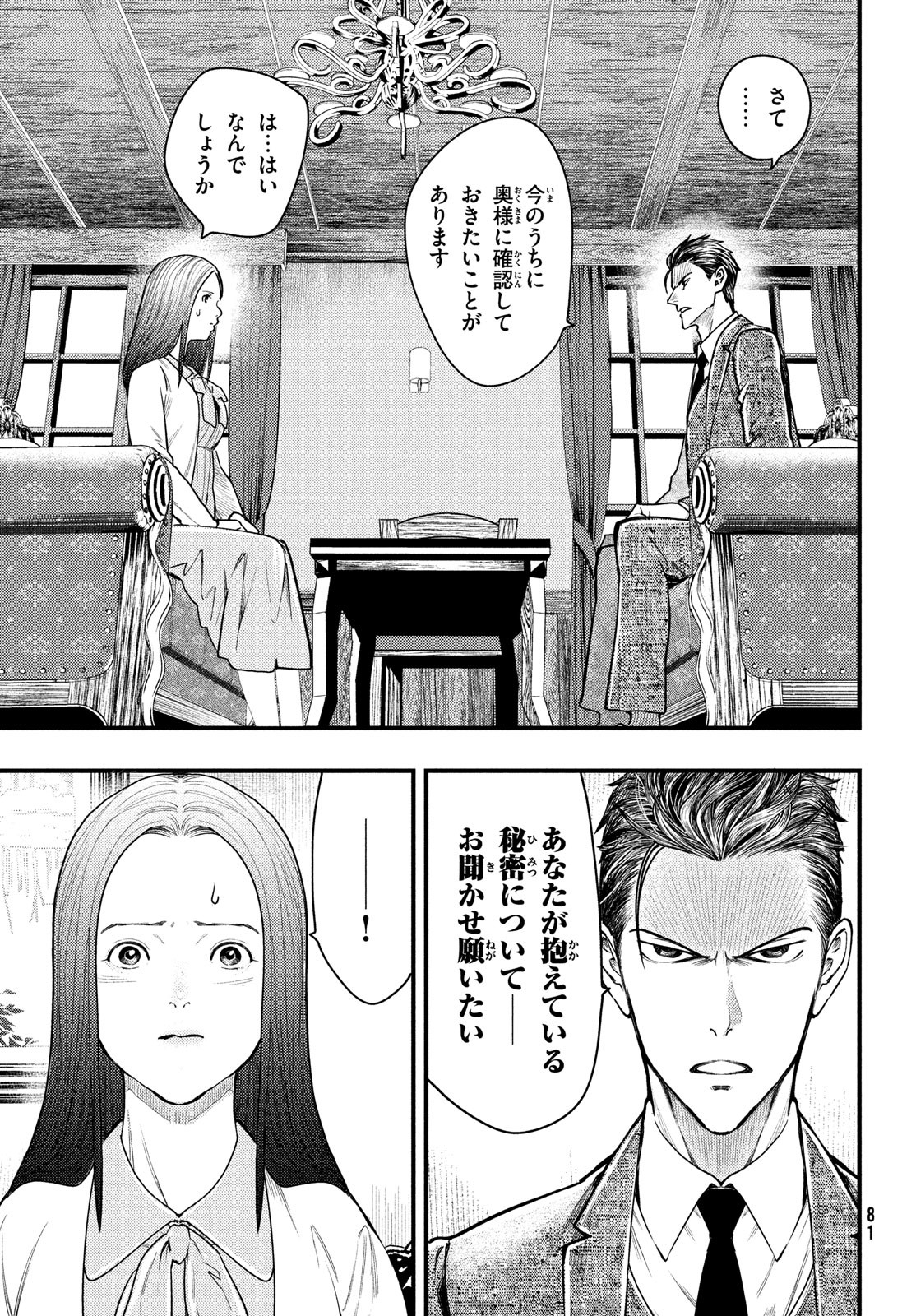 中禅寺先生物怪講義録 先生が謎を解いてしまうから。 第35話 - Page 10