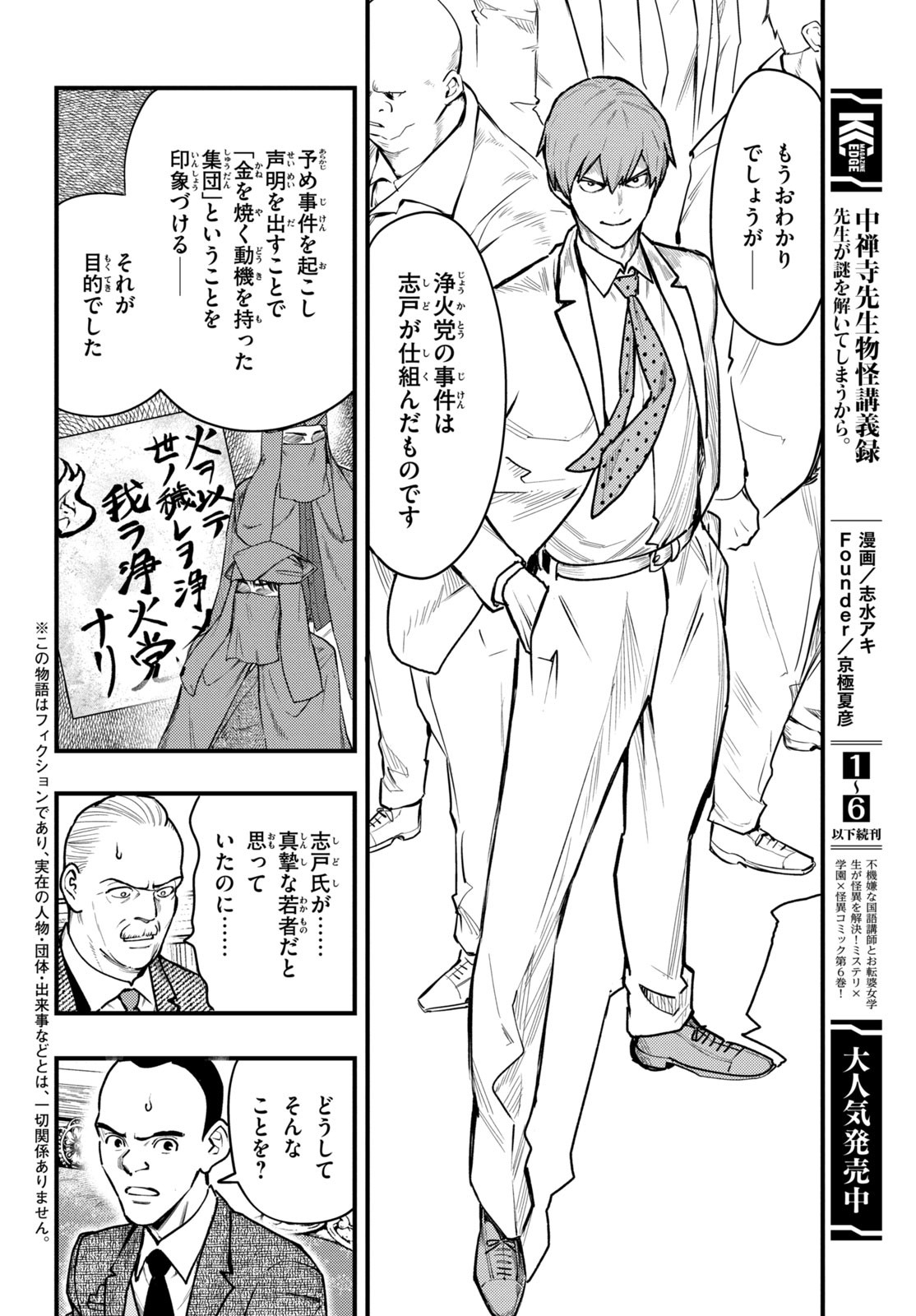 中禅寺先生物怪講義録 先生が謎を解いてしまうから。 第36話 - Page 2