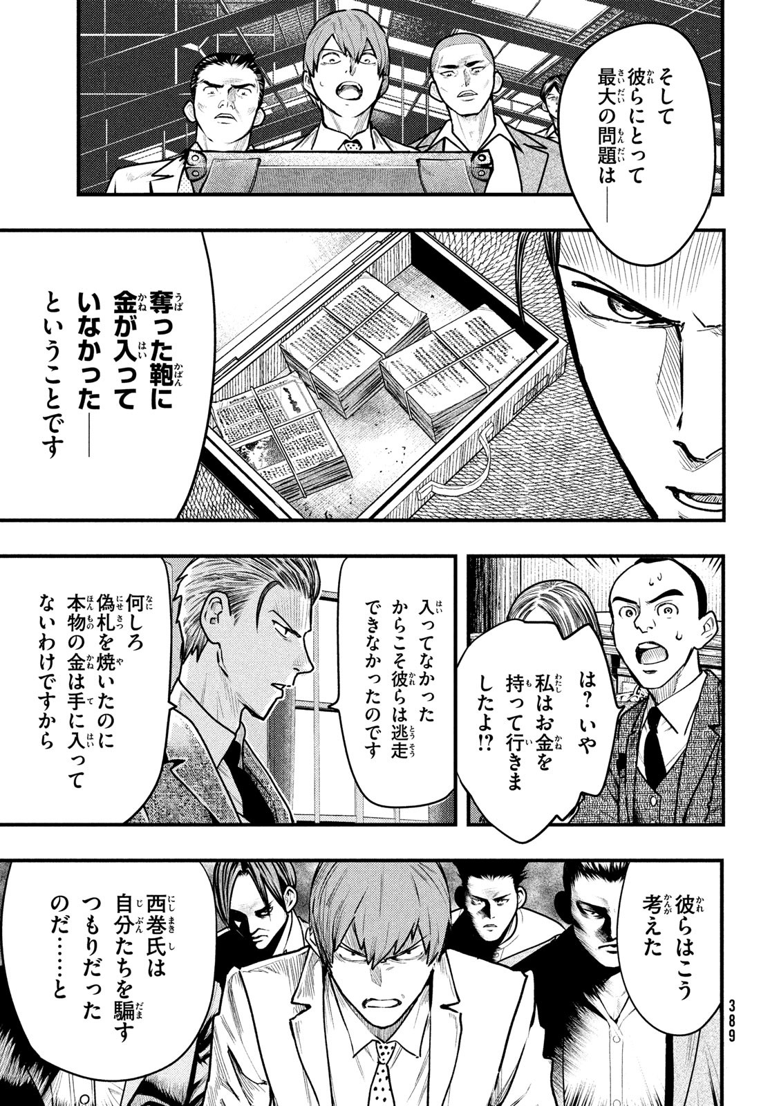 中禅寺先生物怪講義録 先生が謎を解いてしまうから。 第36話 - Page 11