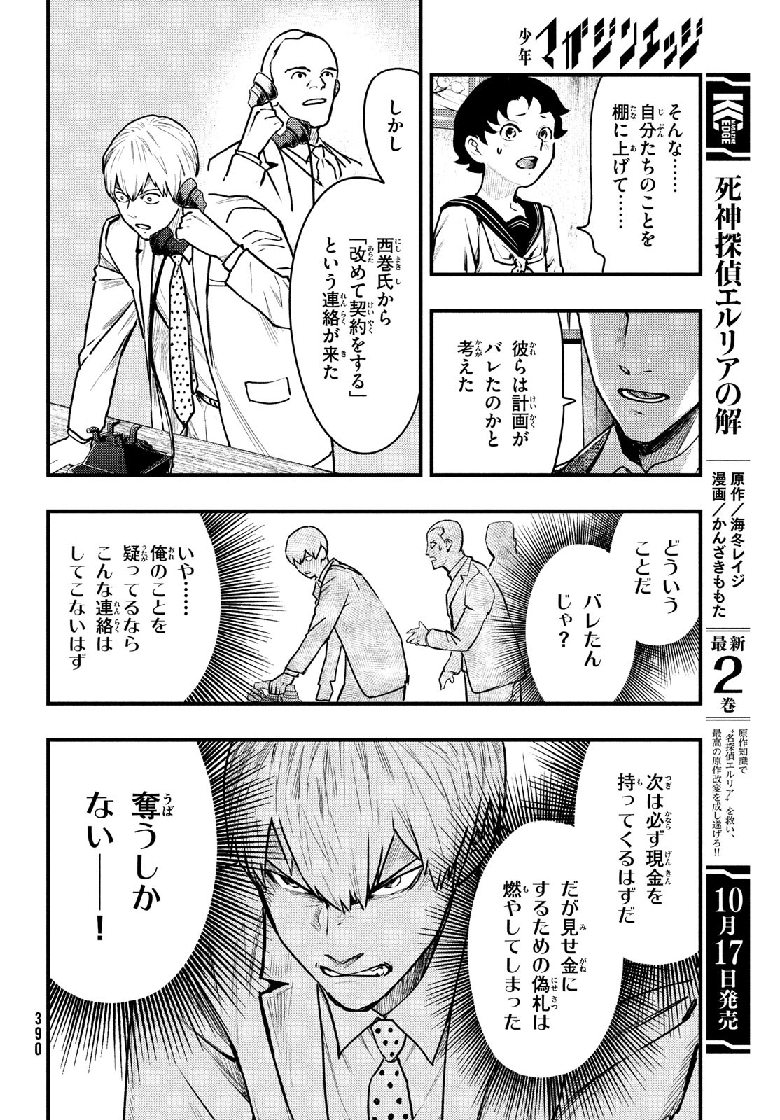 中禅寺先生物怪講義録 先生が謎を解いてしまうから。 第36話 - Page 12