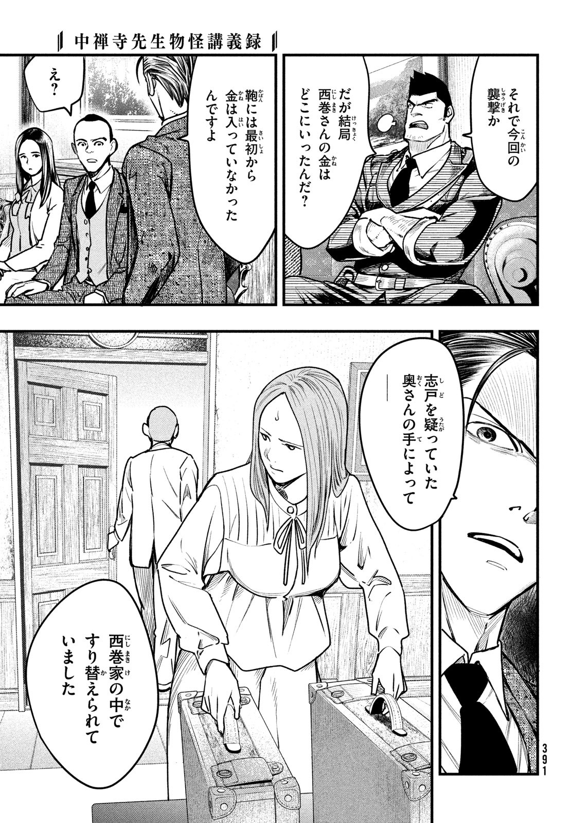 中禅寺先生物怪講義録 先生が謎を解いてしまうから。 第36話 - Page 13