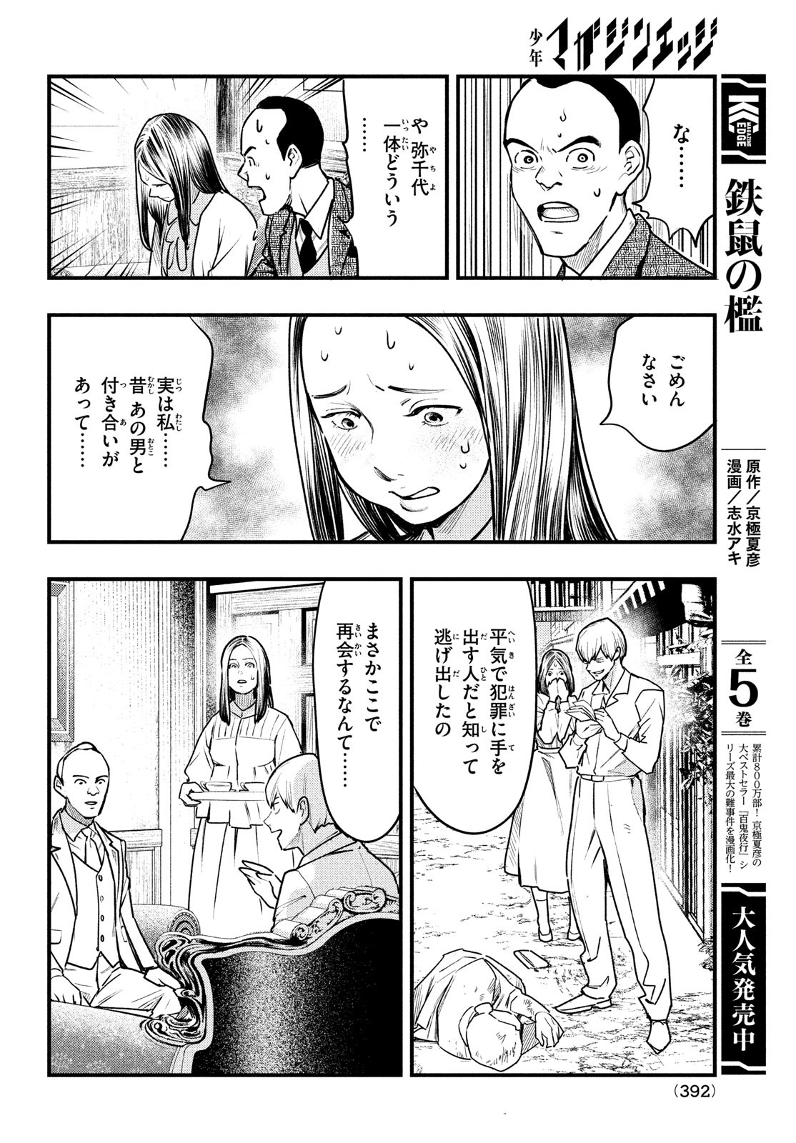 中禅寺先生物怪講義録 先生が謎を解いてしまうから。 第36話 - Page 14