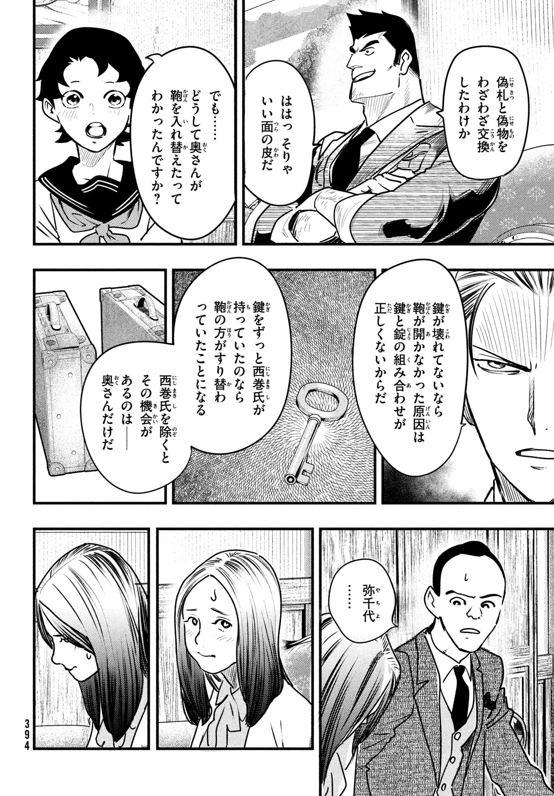 中禅寺先生物怪講義録 先生が謎を解いてしまうから。 第36話 - Page 16