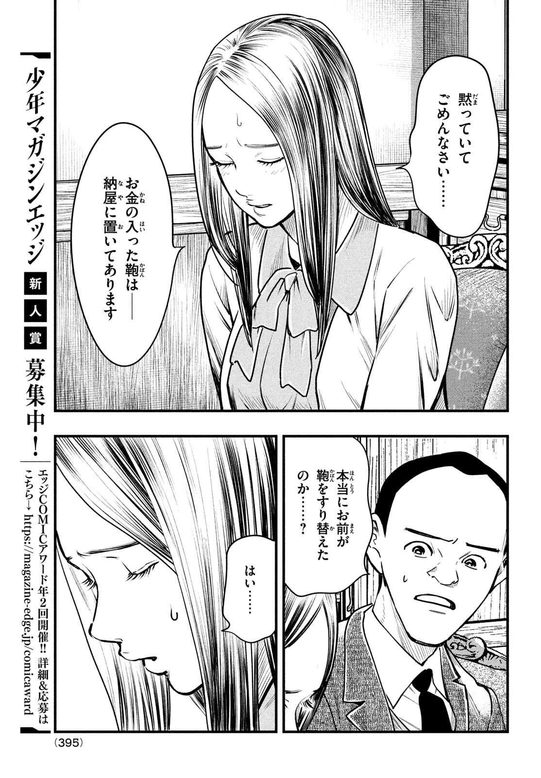 中禅寺先生物怪講義録 先生が謎を解いてしまうから。 第36話 - Page 17