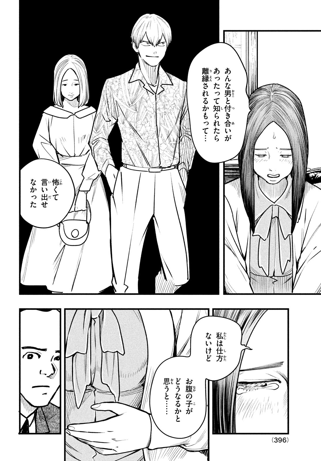 中禅寺先生物怪講義録 先生が謎を解いてしまうから。 第36話 - Page 18