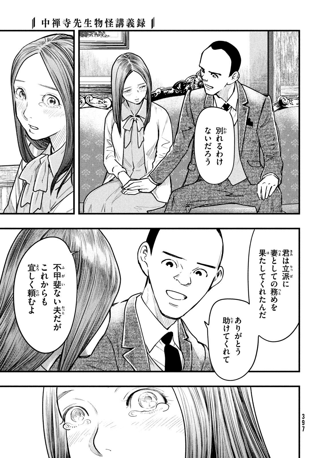 中禅寺先生物怪講義録 先生が謎を解いてしまうから。 第36話 - Page 19