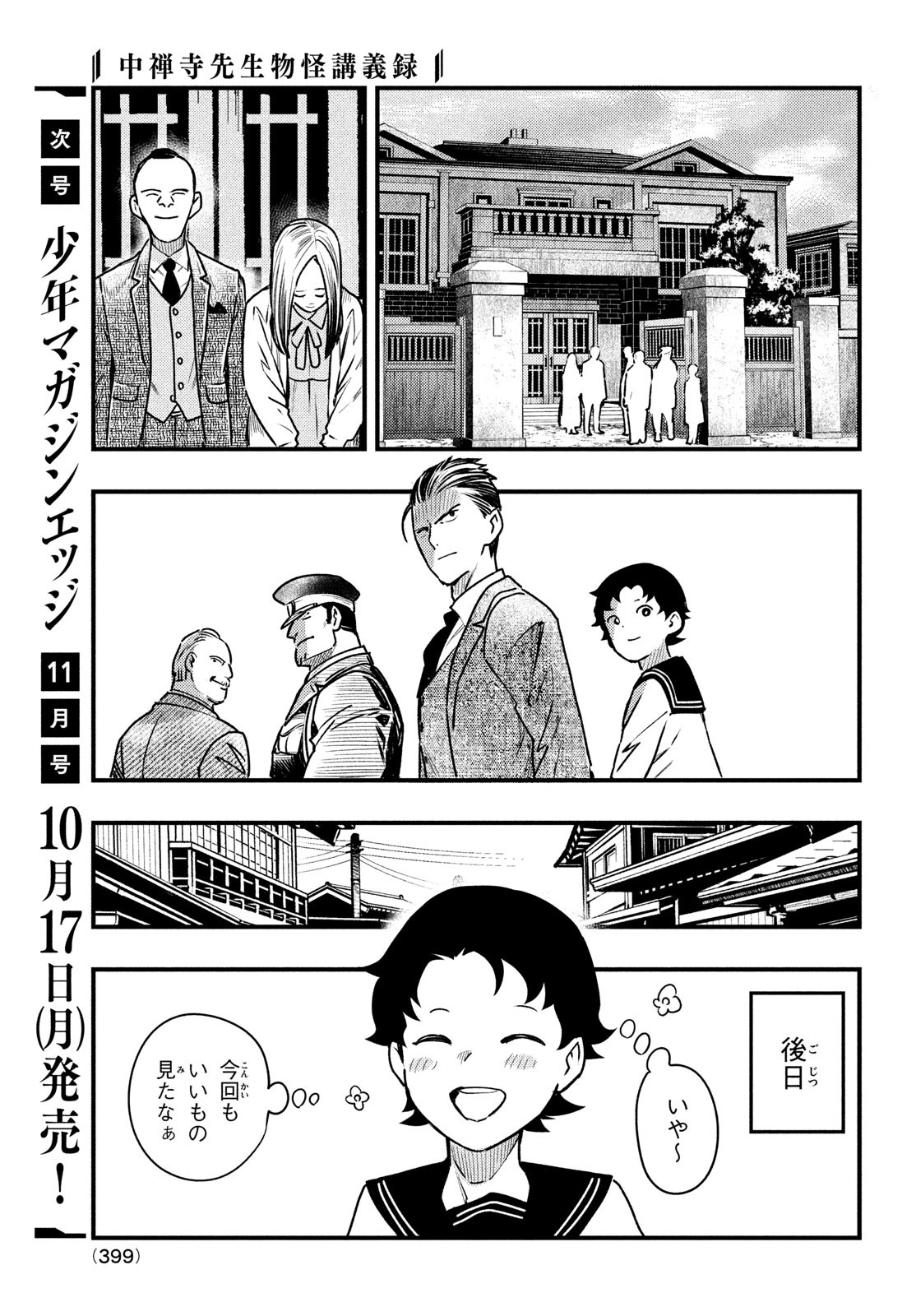 中禅寺先生物怪講義録 先生が謎を解いてしまうから。 第36話 - Page 21