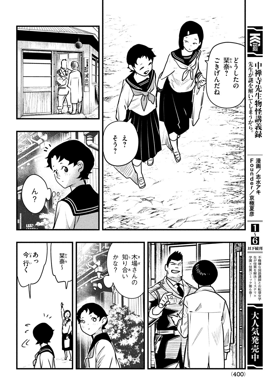 中禅寺先生物怪講義録 先生が謎を解いてしまうから。 第36話 - Page 22