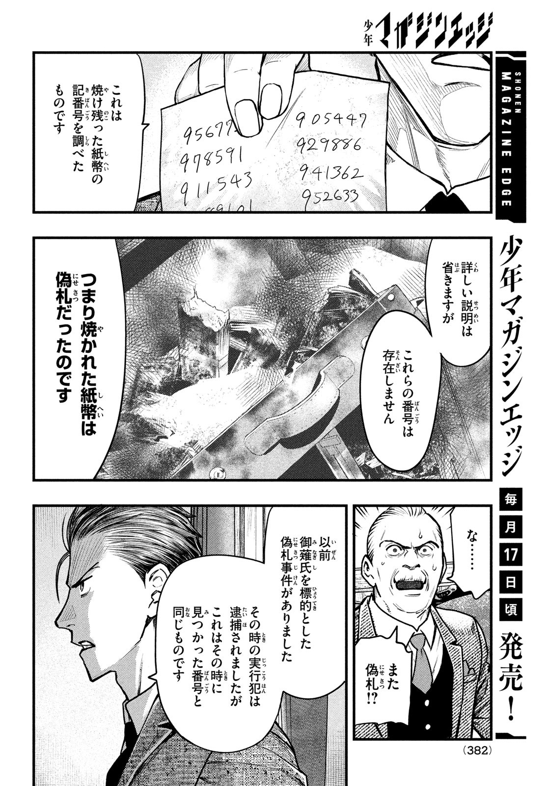 中禅寺先生物怪講義録 先生が謎を解いてしまうから。 第36話 - Page 4