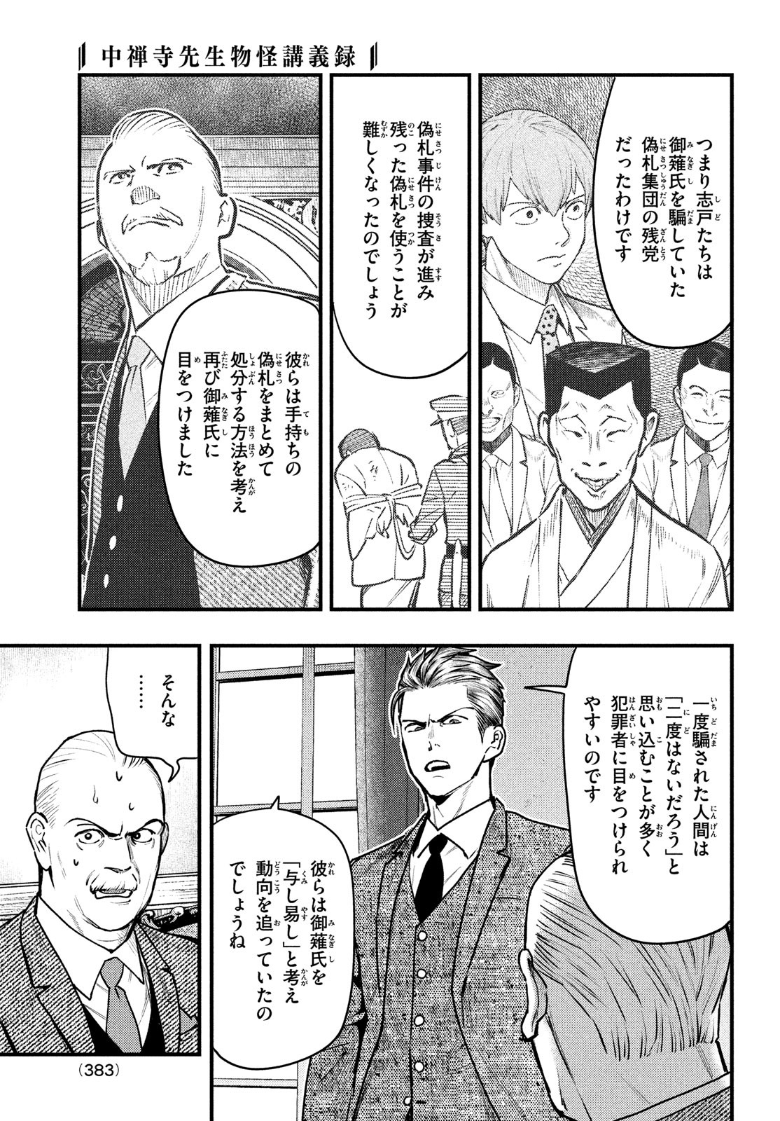 中禅寺先生物怪講義録 先生が謎を解いてしまうから。 第36話 - Page 5