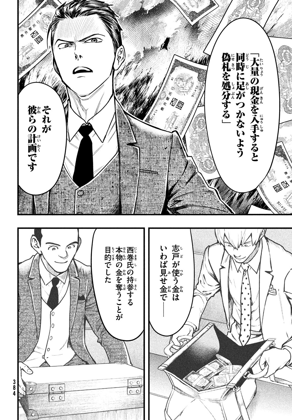 中禅寺先生物怪講義録 先生が謎を解いてしまうから。 第36話 - Page 6