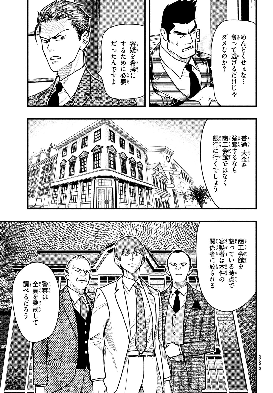 中禅寺先生物怪講義録 先生が謎を解いてしまうから。 第36話 - Page 7