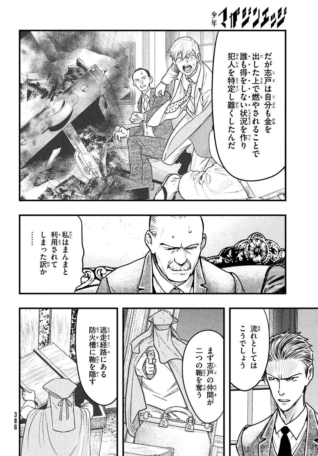 中禅寺先生物怪講義録 先生が謎を解いてしまうから。 第36話 - Page 8