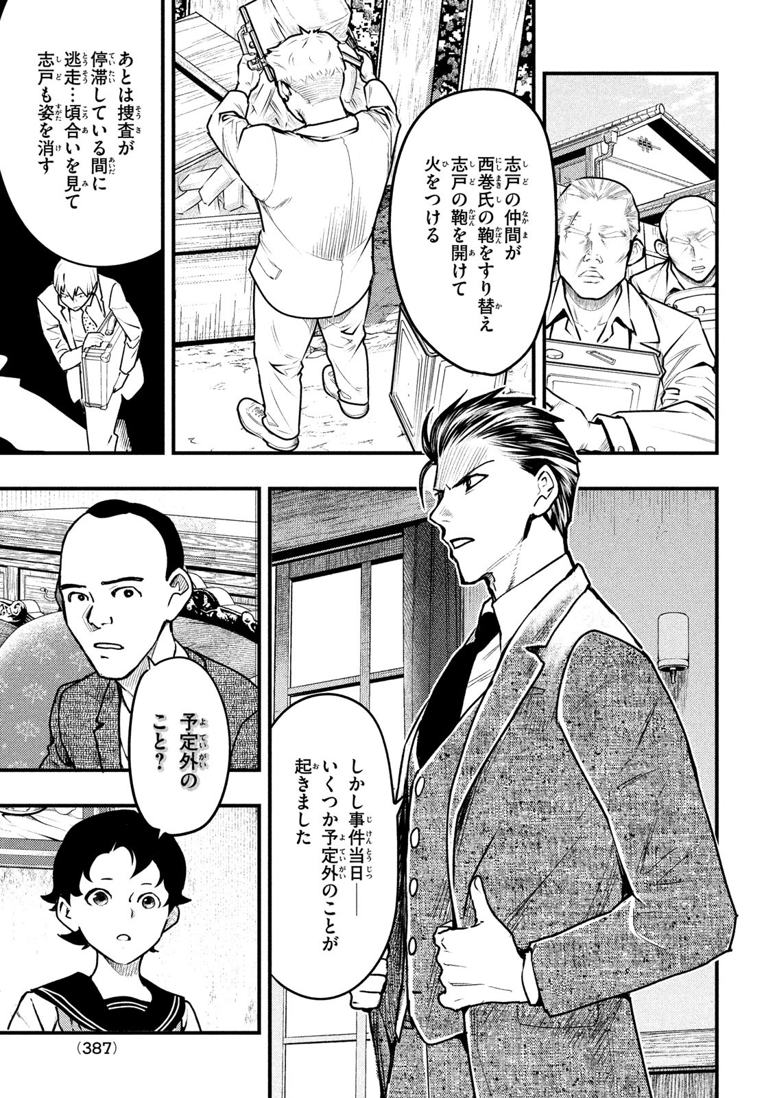 中禅寺先生物怪講義録 先生が謎を解いてしまうから。 第36話 - Page 9