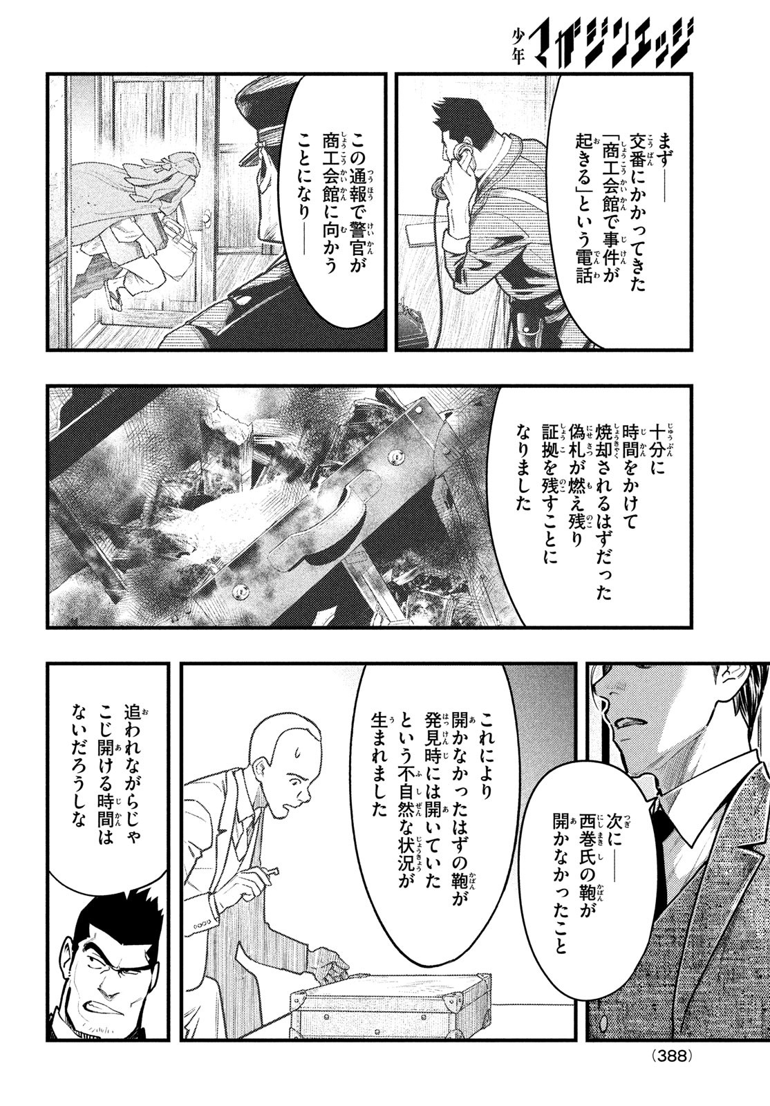 中禅寺先生物怪講義録 先生が謎を解いてしまうから。 第36話 - Page 10