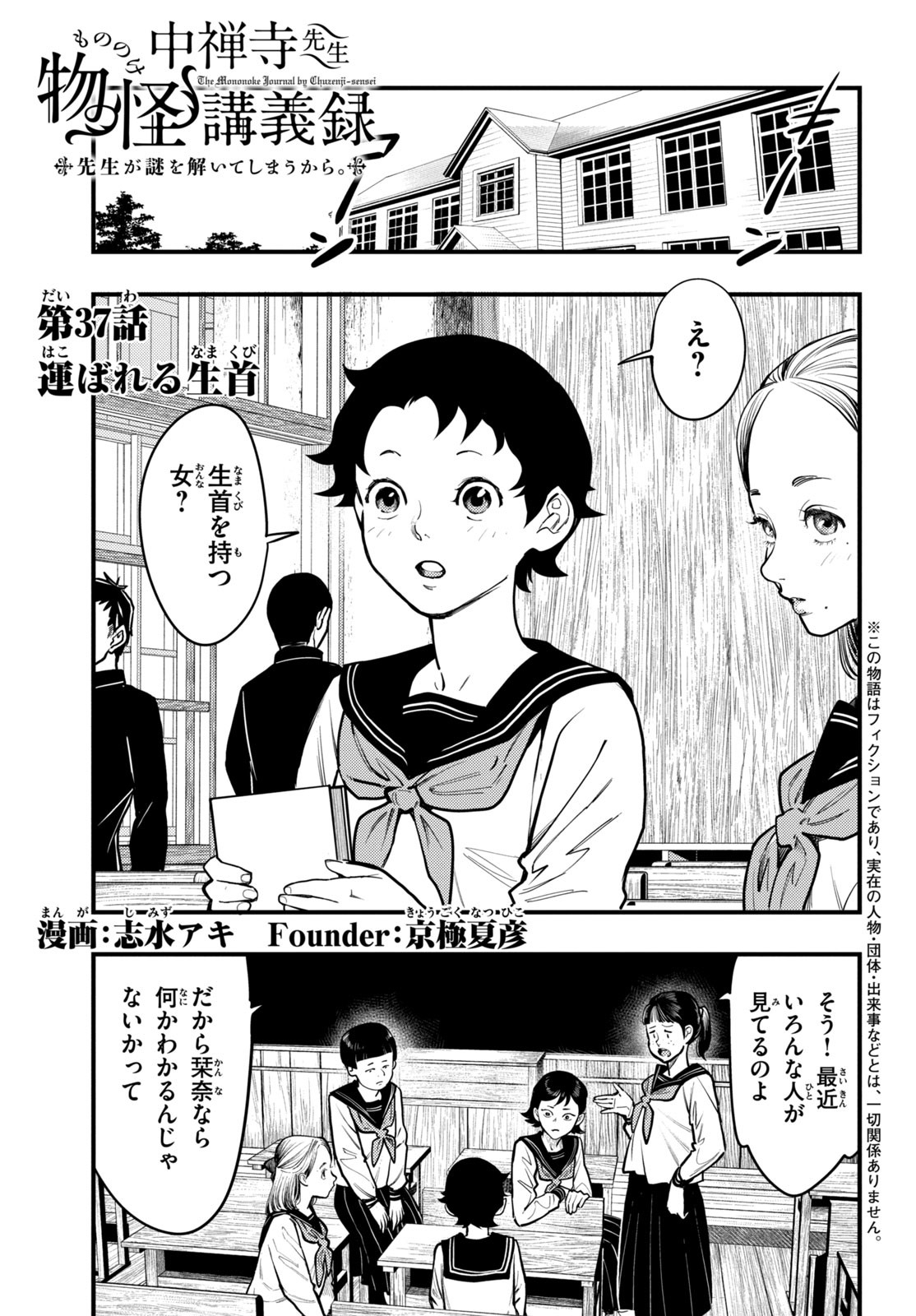 中禅寺先生物怪講義録 先生が謎を解いてしまうから。 第37話 - Page 1