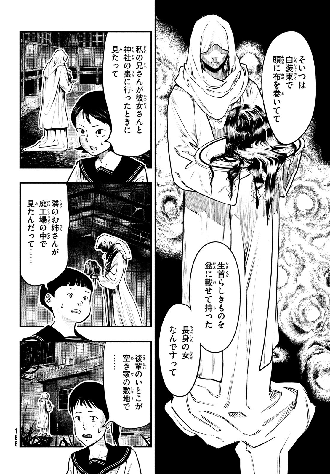 中禅寺先生物怪講義録 先生が謎を解いてしまうから。 第37話 - Page 2