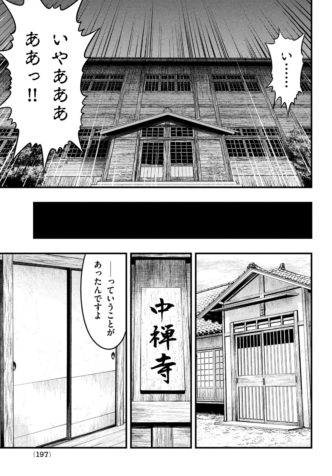 中禅寺先生物怪講義録 先生が謎を解いてしまうから。 第37話 - Page 13