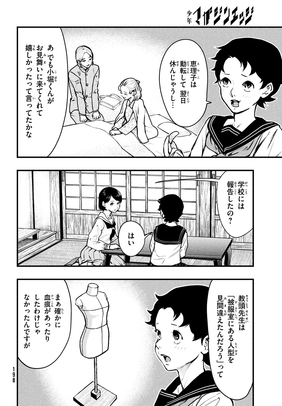 中禅寺先生物怪講義録 先生が謎を解いてしまうから。 第37話 - Page 14