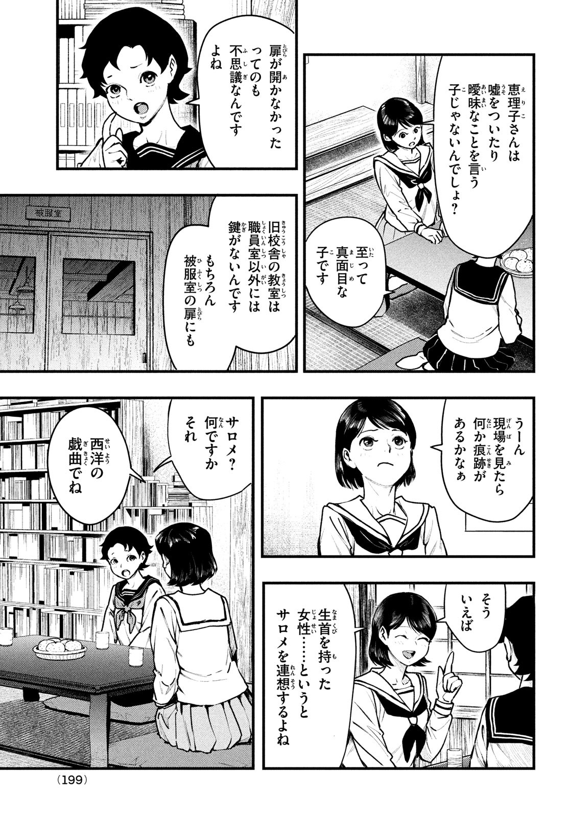 中禅寺先生物怪講義録 先生が謎を解いてしまうから。 第37話 - Page 15