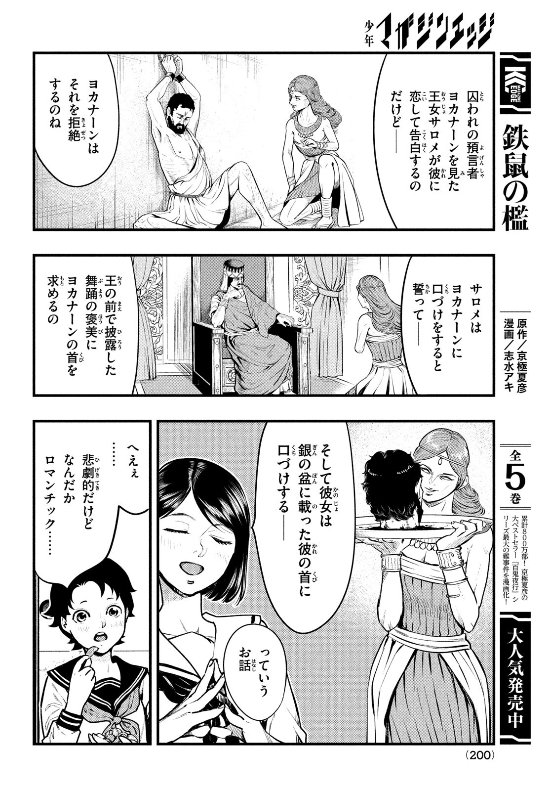 中禅寺先生物怪講義録 先生が謎を解いてしまうから。 第37話 - Page 16