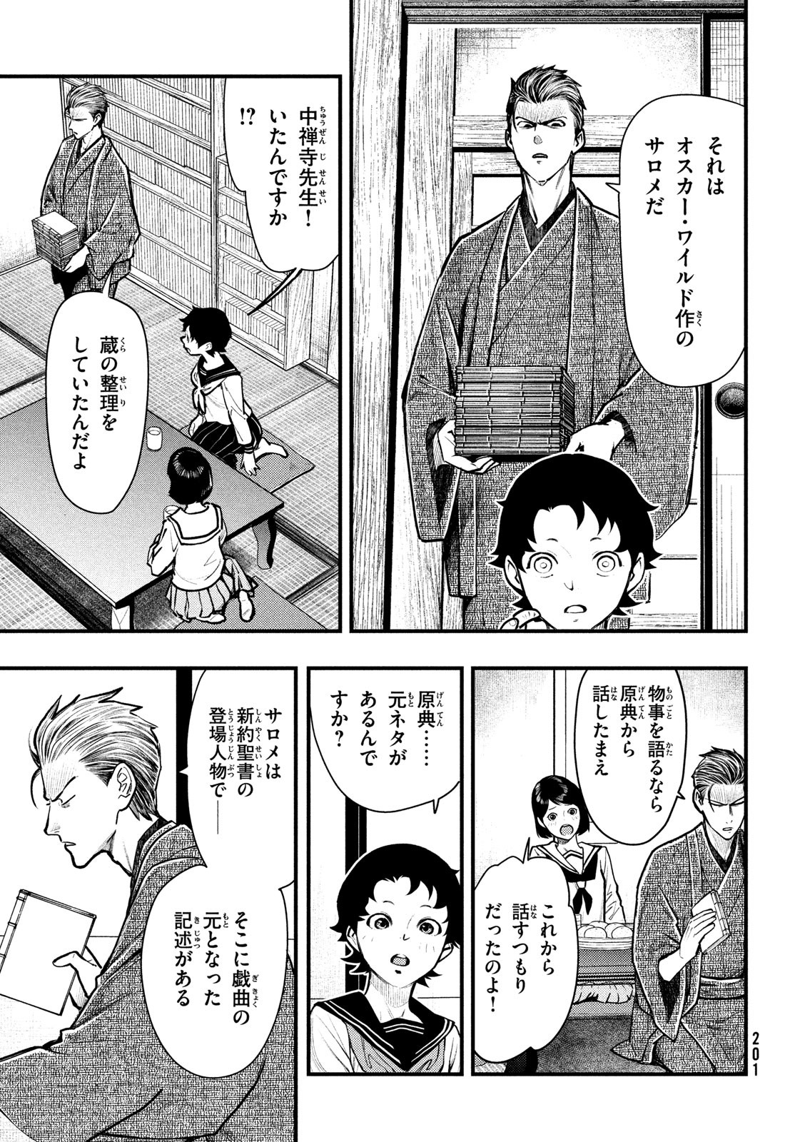 中禅寺先生物怪講義録 先生が謎を解いてしまうから。 第37話 - Page 17