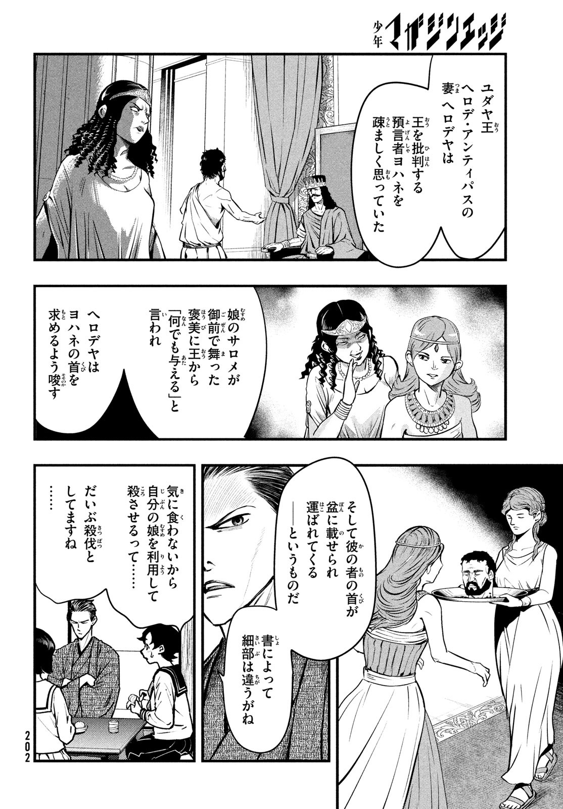 中禅寺先生物怪講義録 先生が謎を解いてしまうから。 第37話 - Page 18