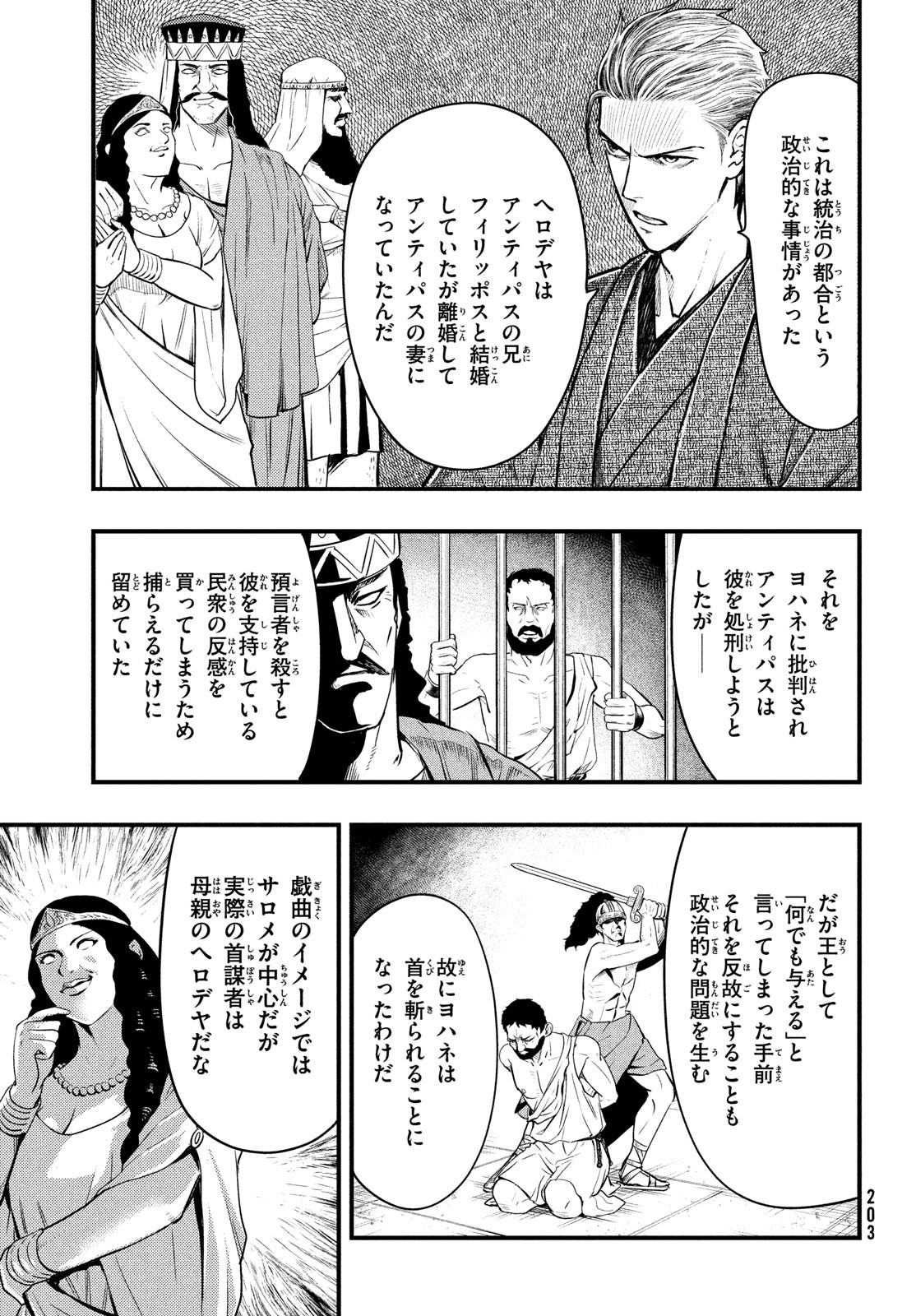 中禅寺先生物怪講義録 先生が謎を解いてしまうから。 第37話 - Page 19