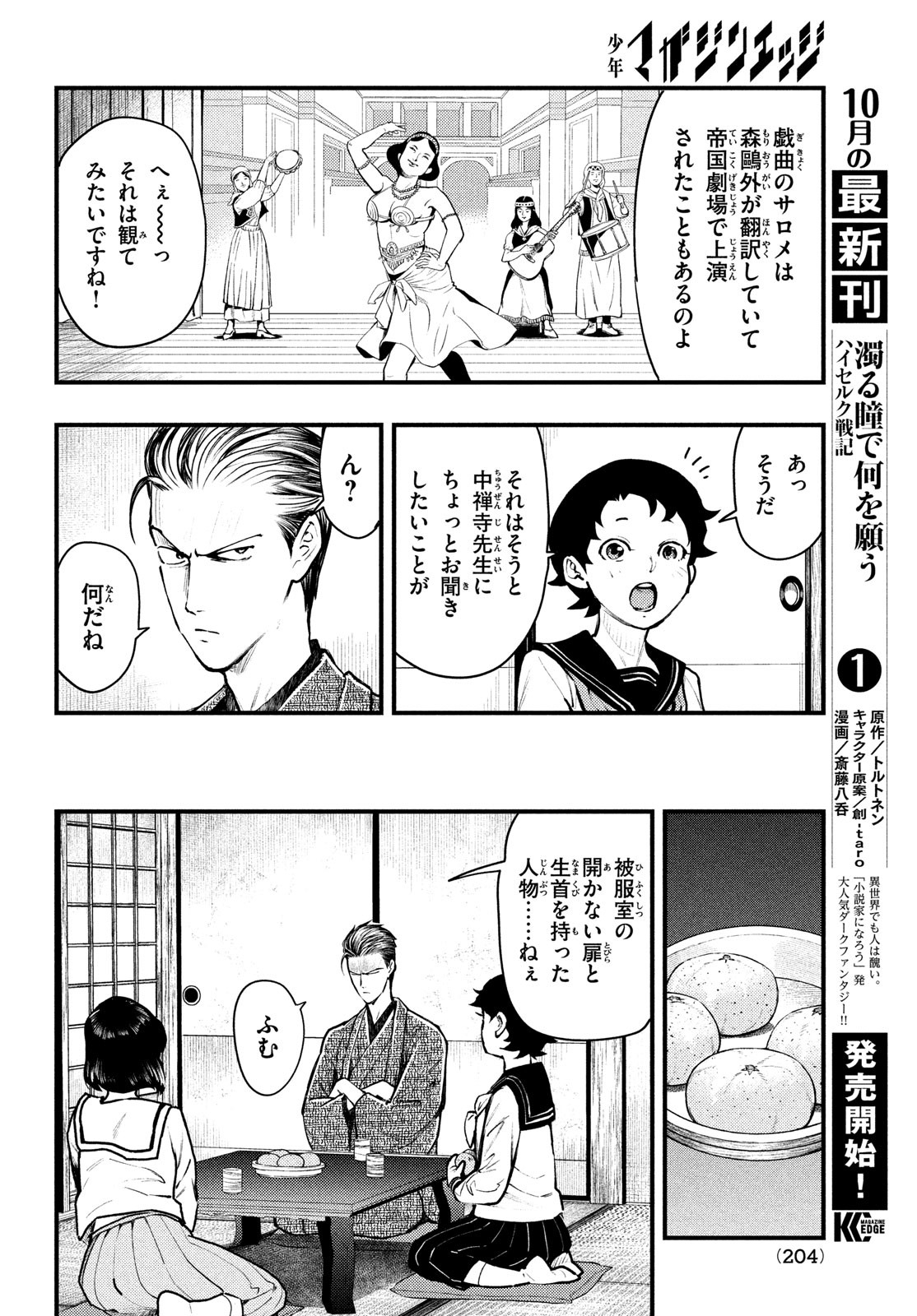 中禅寺先生物怪講義録 先生が謎を解いてしまうから。 第37話 - Page 20