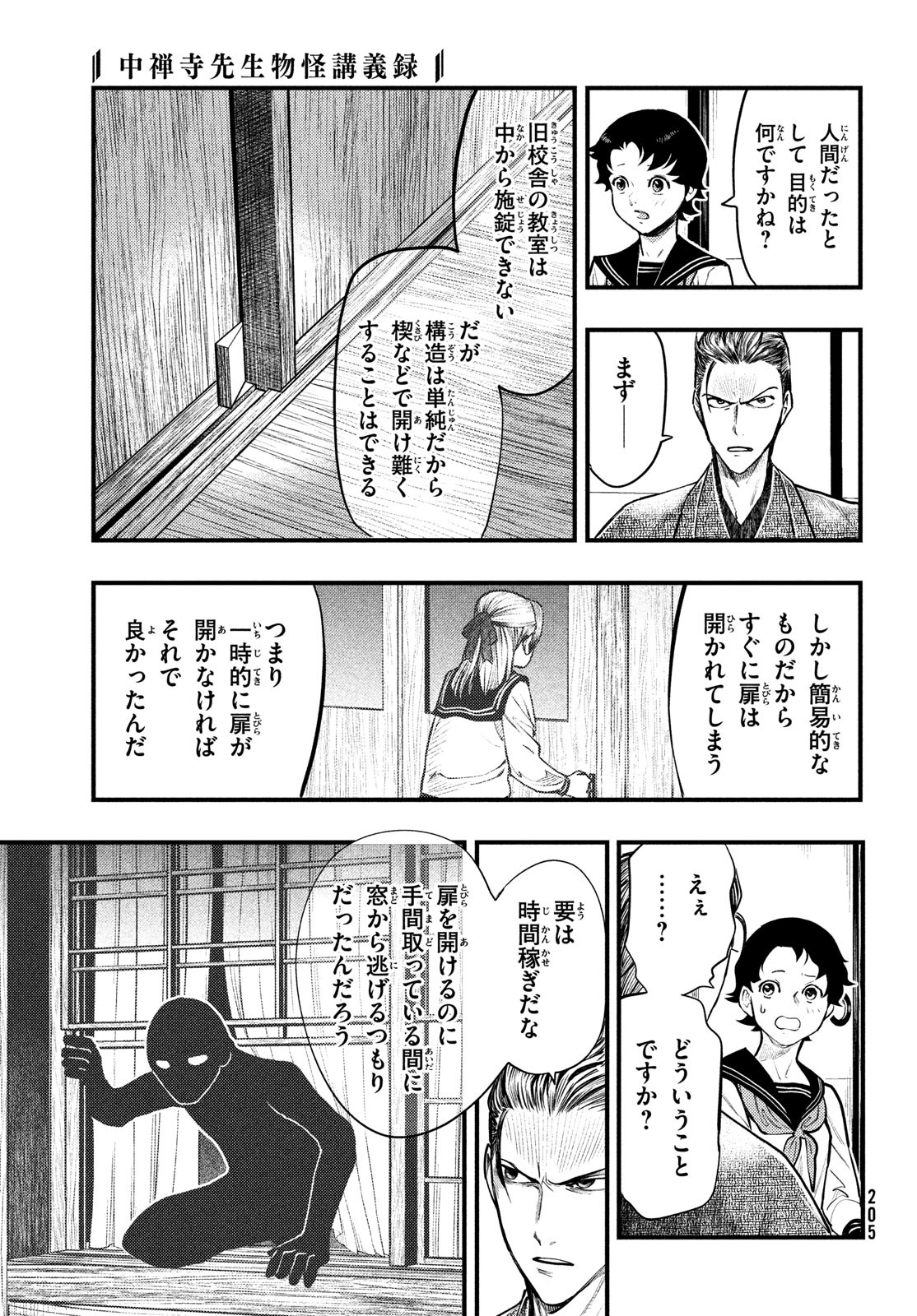 中禅寺先生物怪講義録 先生が謎を解いてしまうから。 第37話 - Page 21