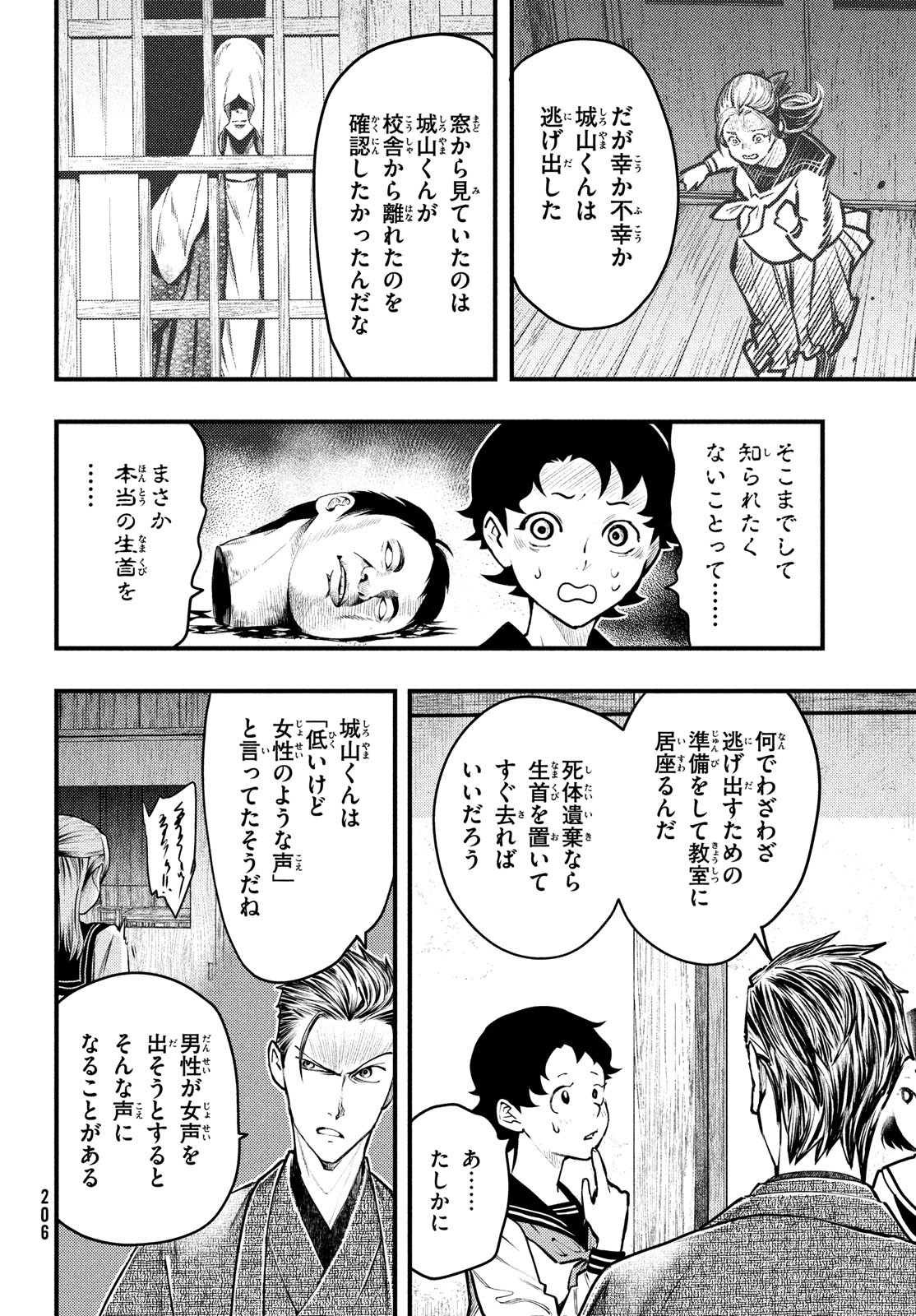 中禅寺先生物怪講義録 先生が謎を解いてしまうから。 第37話 - Page 22