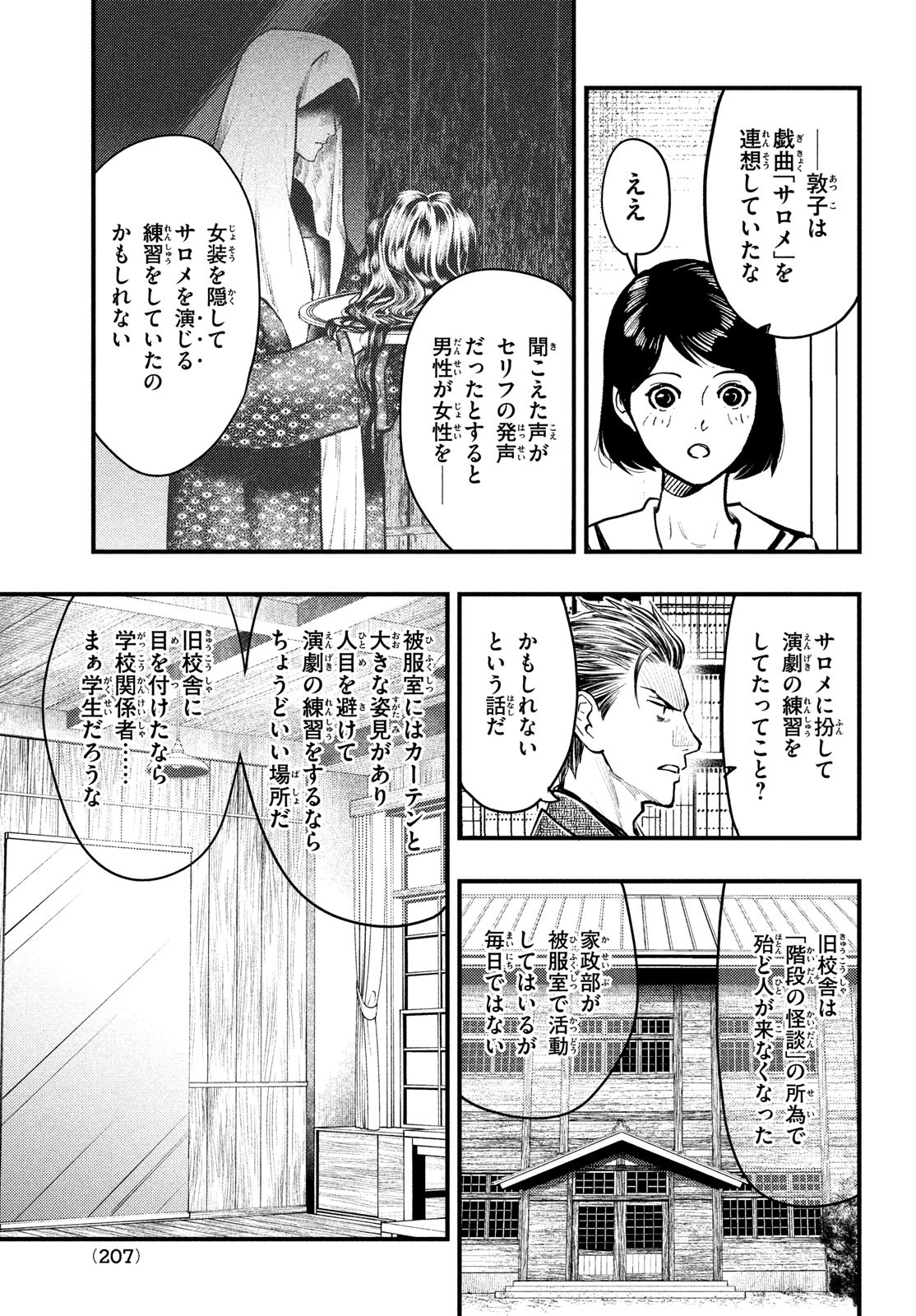 中禅寺先生物怪講義録 先生が謎を解いてしまうから。 第37話 - Page 23