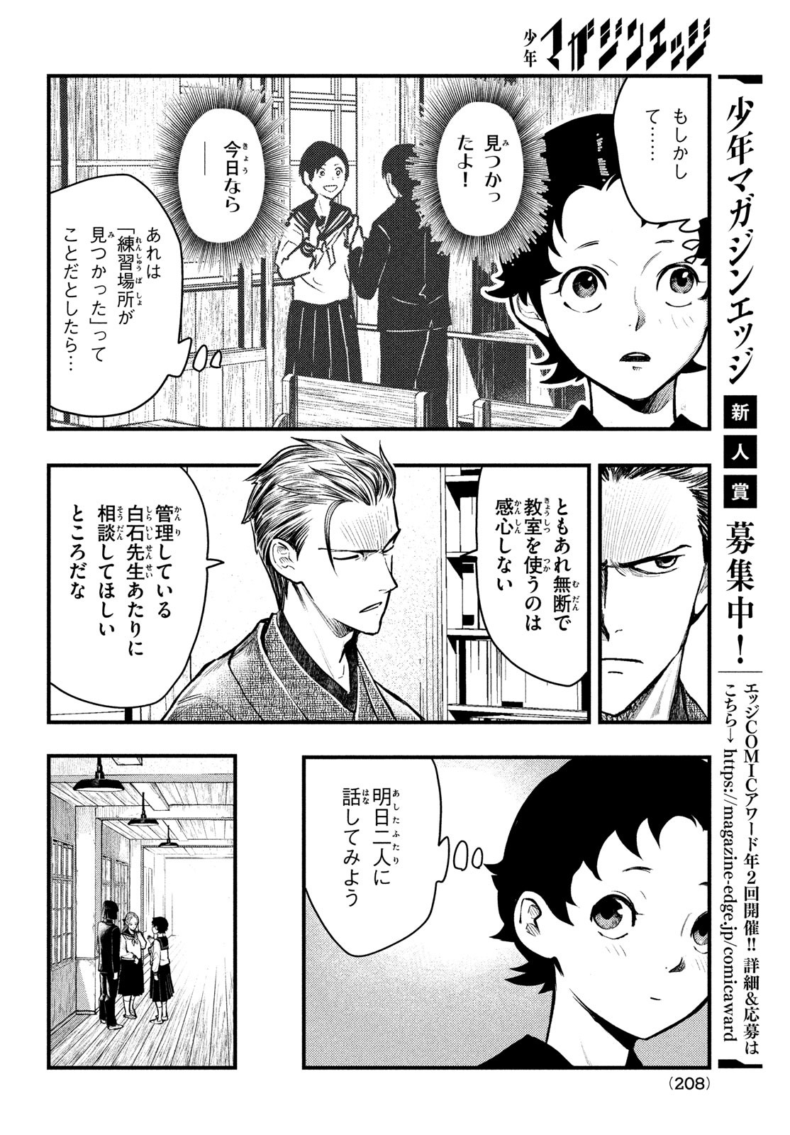 中禅寺先生物怪講義録 先生が謎を解いてしまうから。 第37話 - Page 24