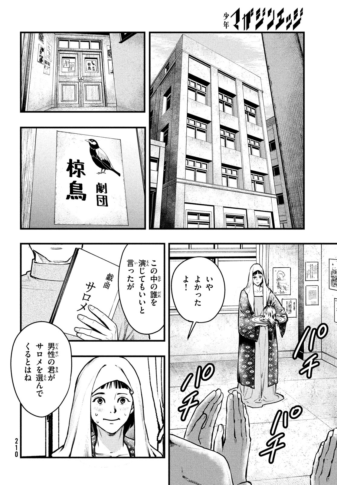 中禅寺先生物怪講義録 先生が謎を解いてしまうから。 第37話 - Page 26