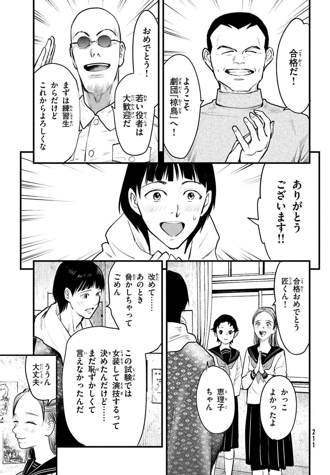 中禅寺先生物怪講義録 先生が謎を解いてしまうから。 第37話 - Page 27