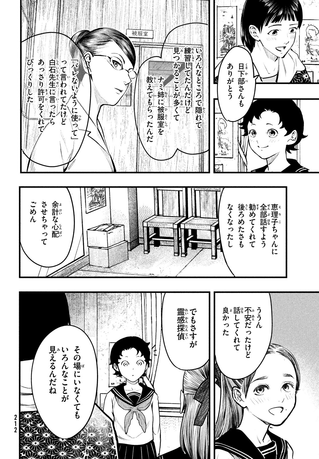 中禅寺先生物怪講義録 先生が謎を解いてしまうから。 第37話 - Page 28