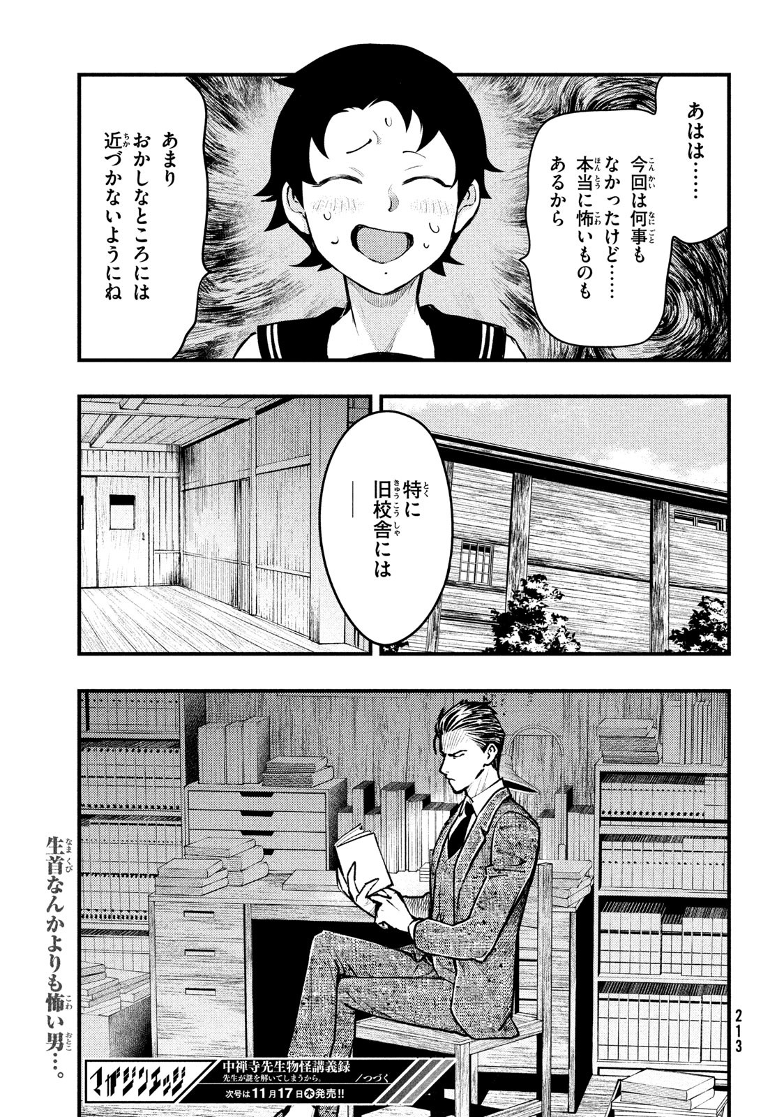 中禅寺先生物怪講義録 先生が謎を解いてしまうから。 第37話 - Page 29